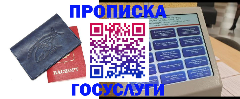 купить прописку в Раменском