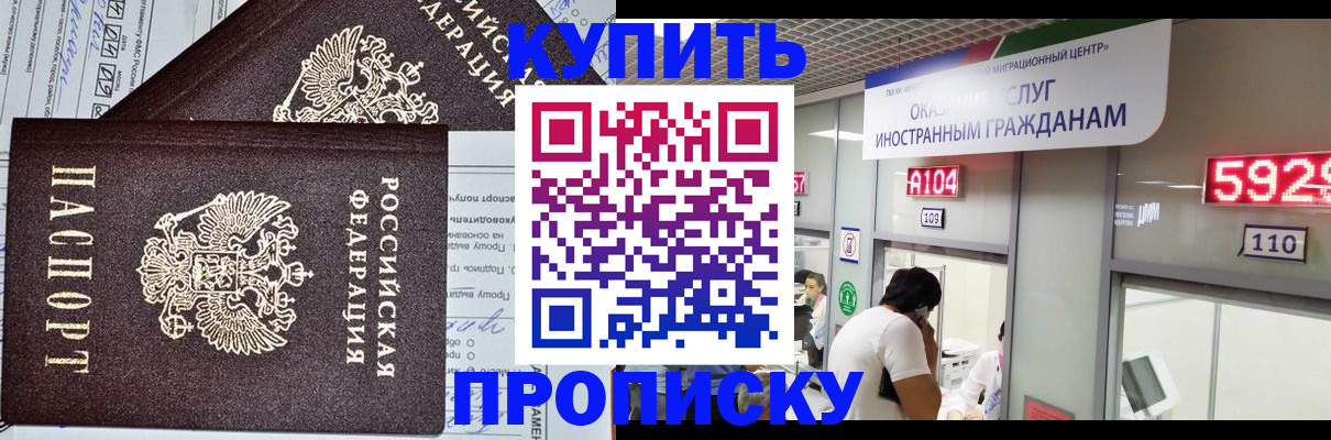 прописка гарантия в Раменском