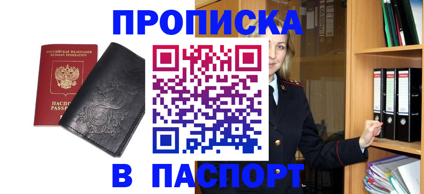 прописка иностранных граждан в Раменском