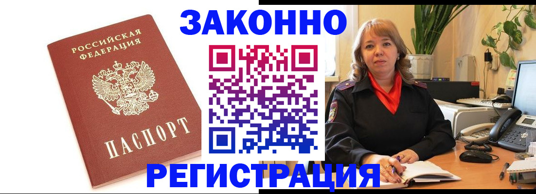 прописка 2025 в Раменском